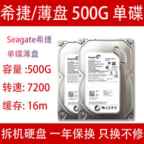 Seagate (Seagate) 500G mechanical hard drive 7200 RPM 16m disassembled desktop computer mechanical hard drive