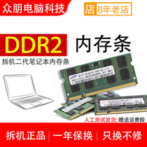 Disassembled notebook DDR2 memory strip 800 667 2G PC2 fully compatible second-generation notebook memory strip