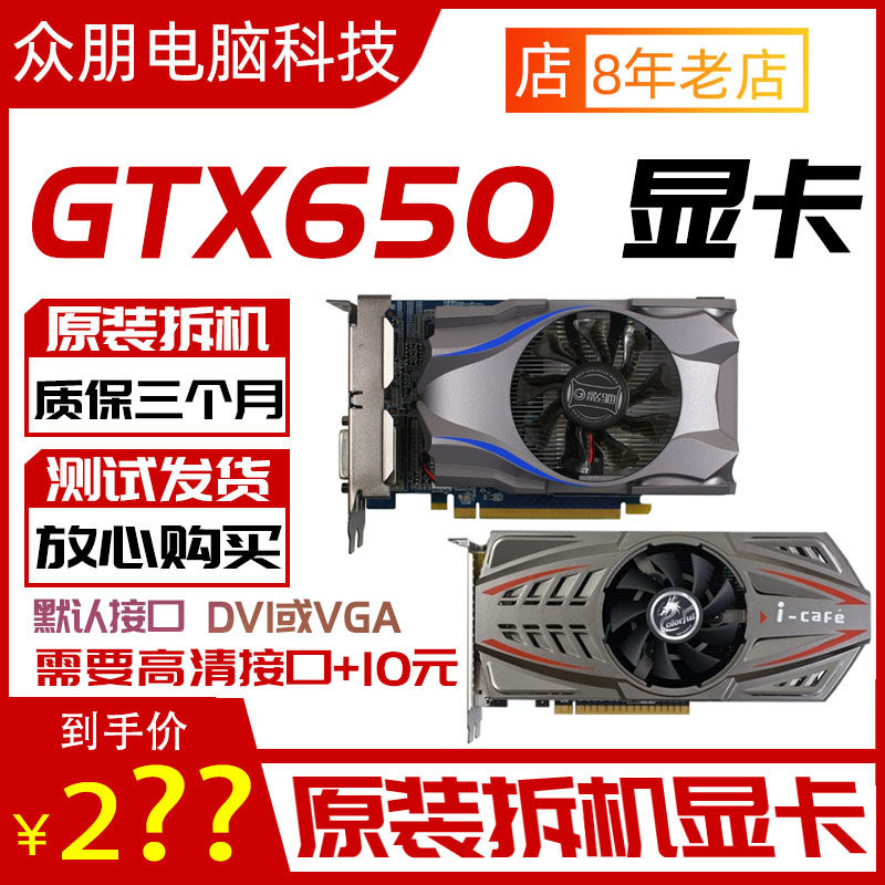 Dismantling GTX650 1G 2G D5 Computer Independent Game Desktop Computer LOL Graphics