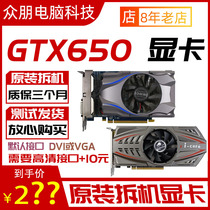 Disassembly GTX650 1G 2G D5 computer independent game Desktop computer LOL graphics card Yingchi Zotai