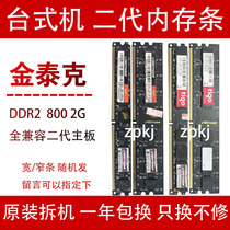 Jintech DDR2 Desktop Memory Strips 800 Frequency 2g Memory Strips Fully Compatible with Second Generation Motherboards G31 G41
