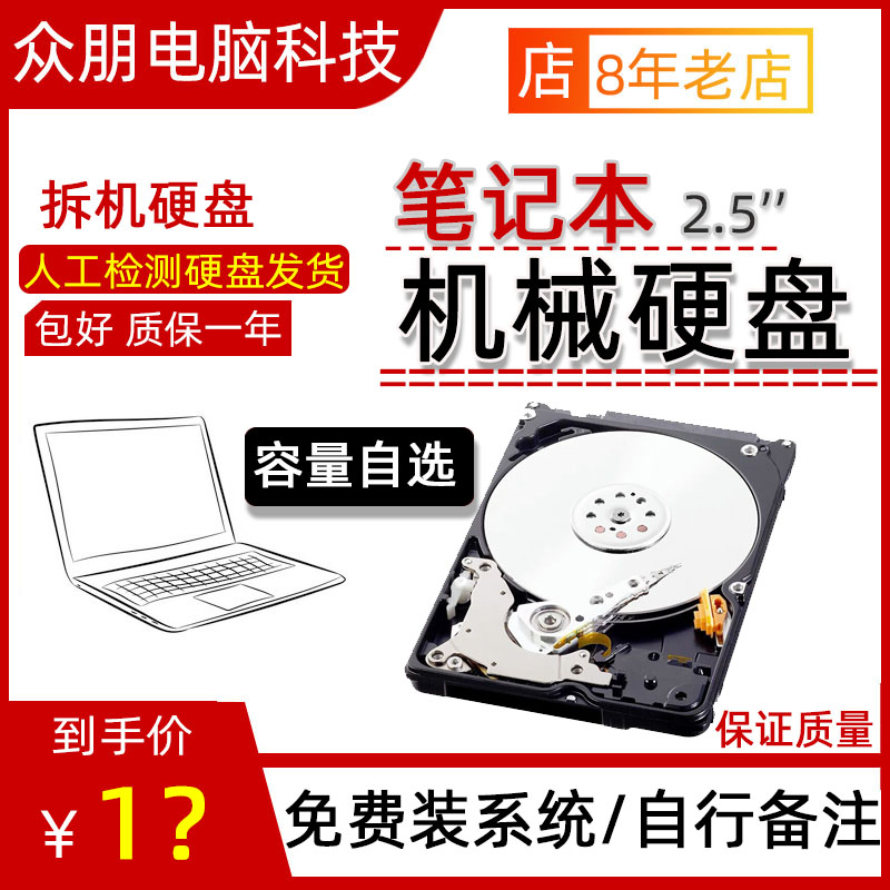 Detached notebook 80G 160G 250G 320G 320G 500G 2 5 inch notebook mechanical hard disc 1tb