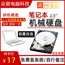 Detached notebook 80G 160G 250G 320G 320G 500G 2 5 inch notebook mechanical hard disk 1tb