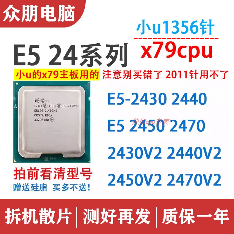 E5-2420 V2 E5 2450 2450L E5 2470 2470V2 X79 1356-Pin Small Cpu