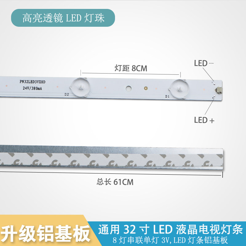 Brand new liquid crystal 32-inch led universal Genesis ConcanJia Changhong LED backlight lightbar 8 lamp aluminium base plate universal light strip