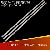 New 39 inch 40 inch LED Universal Light bar Miscellaneous brand machine assembly machine TV aluminum substrate light bar 7 light 3V74CM