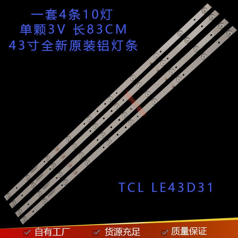 Brand new TCL LE43D31 light bar LE43D59 liquid crystal light strip JL D430A1235-017HS-M set price