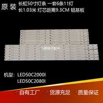 Changhong LED50C2000i LED50C2080I 50J2S L50A300M Aluminum substrate strip