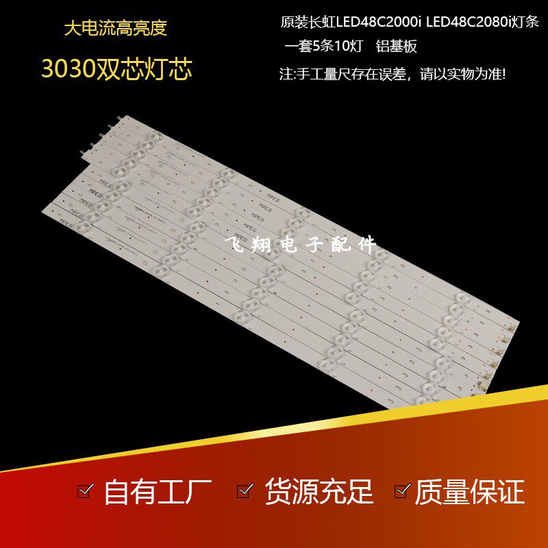 Brand new ideal panda Changhong 48 inch LCD LED48C2080I LED48C2080I 2000I LE48C20S LE48C20S strip