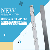 32 inch 26-60 inch LCD TV LED light bar TV TV universal modified aluminum substrate light bar 10 lights