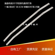 32 inch assembly machine curved screen LCD TV LED Miscellaneous brand machine bending light Universal Light bar set of 2 6-lamp concave mirror