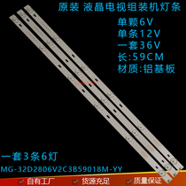 Brand new Star 3237 light bar MG-32D2806V2C3B59018M-YY Miscellaneous brand machine 32 inch aluminum substrate light bar