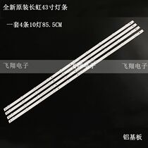 New 43 inch Changhong GD43D2000 light bar LB-C430F14-E1-L-G1 XRK430A07 New