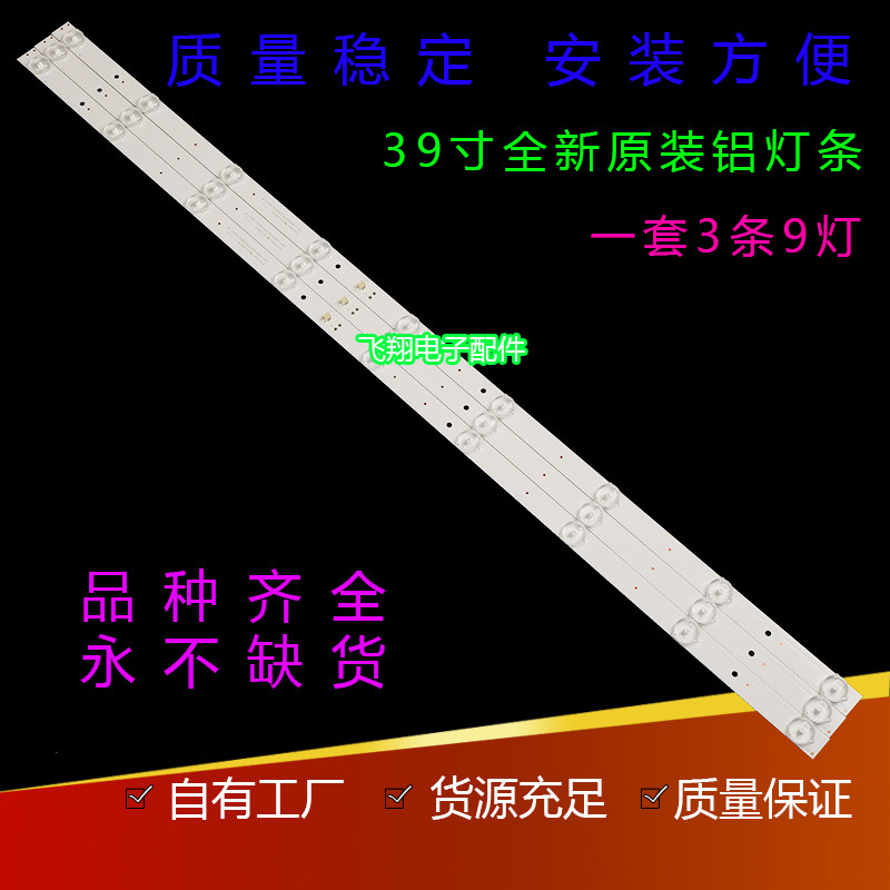 Suitable for Haier 39A3 lightbar CRH-K385YN3535T0309692-REV1 1LTK set of 3 9 lamps