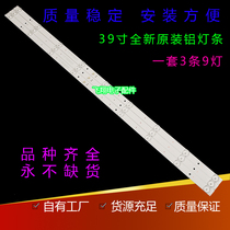 Suitable for Haier 39A3 light bar CRH-K385YN3535T0309692-REV1 1LTK set of 3 9 lights