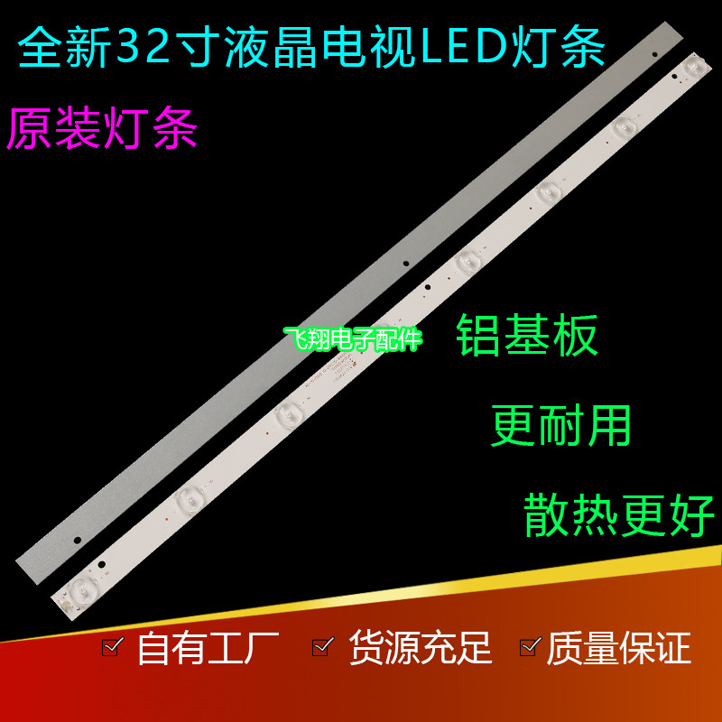 The new Lenovo 32C5 Opeli LED32H8 light bar ZK32D08-ZC21FG-03 set of new products on the shelf