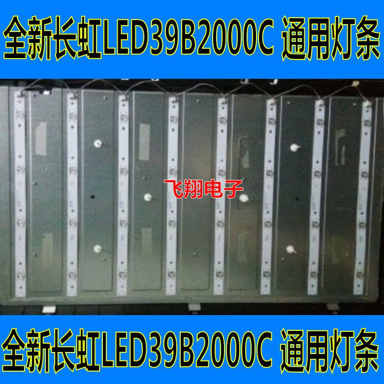 The new Changhong 39 inch Longhong LED 39B2000C lamp bar general backlight aluminum plate lamp 10 lamp set 4