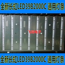 Brand New Changhong 39 Changhong LED39B2000C Light Bars Universal Backlit Aluminum Plate Light Bars 10 Lights Set of 4