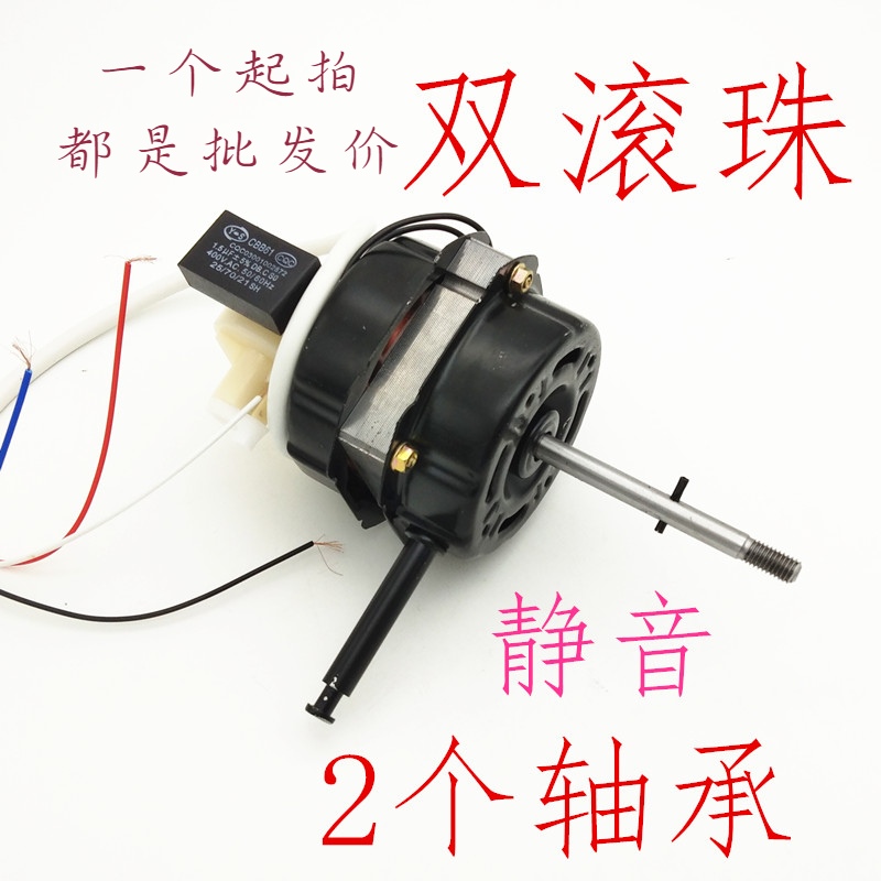 Electric fan motor Motor Universal high-power double ball motor Floor fan Table fan Shaking head motor Head accessories