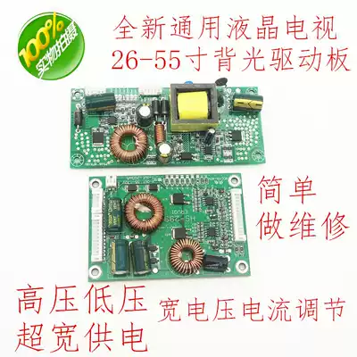 26-55 inch LED LCD TV backlight board constant current board universal drive board high voltage board light bar booster plate