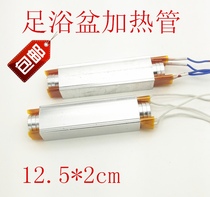 Footbath heating tube footbath PTC constant temperature heating tube electric heating rod universal aluminum shell heater accessories