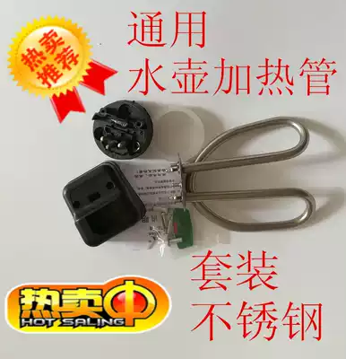 Electric kettle accessories stainless steel electric heating tube core heating Tube quick cooking pot core fast cooking pot anti-dry burning heat pipe