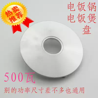Electric rice cooker heating plate 500W electric rice cooker universal heating plate aluminum plate electric rice cooker universal heating aluminum plate accessories
