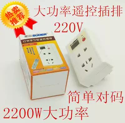 Remote control socket 220V infrared power remote control plug row 2200W high power home smart wireless switch socket