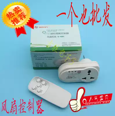 Fan Zhiyin electric fan ceiling fan remote control controller universal remote control motherboard accessories remote control switch socket
