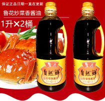 Ruflower natural fresh stir-fried vegetable aroma soy sauce 1000ml * 2 barrels of ruddy fresh stir-fried vegetable aromas to brew soy sauce multiple places