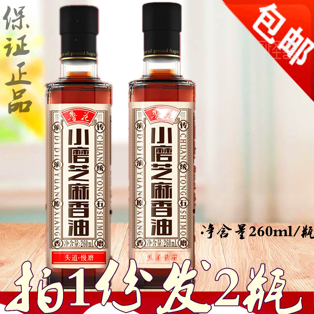 Luhua small mill sesame oil 260ml*2 bottles of small stone mill fine hot pot oil dish pure sesame oil
