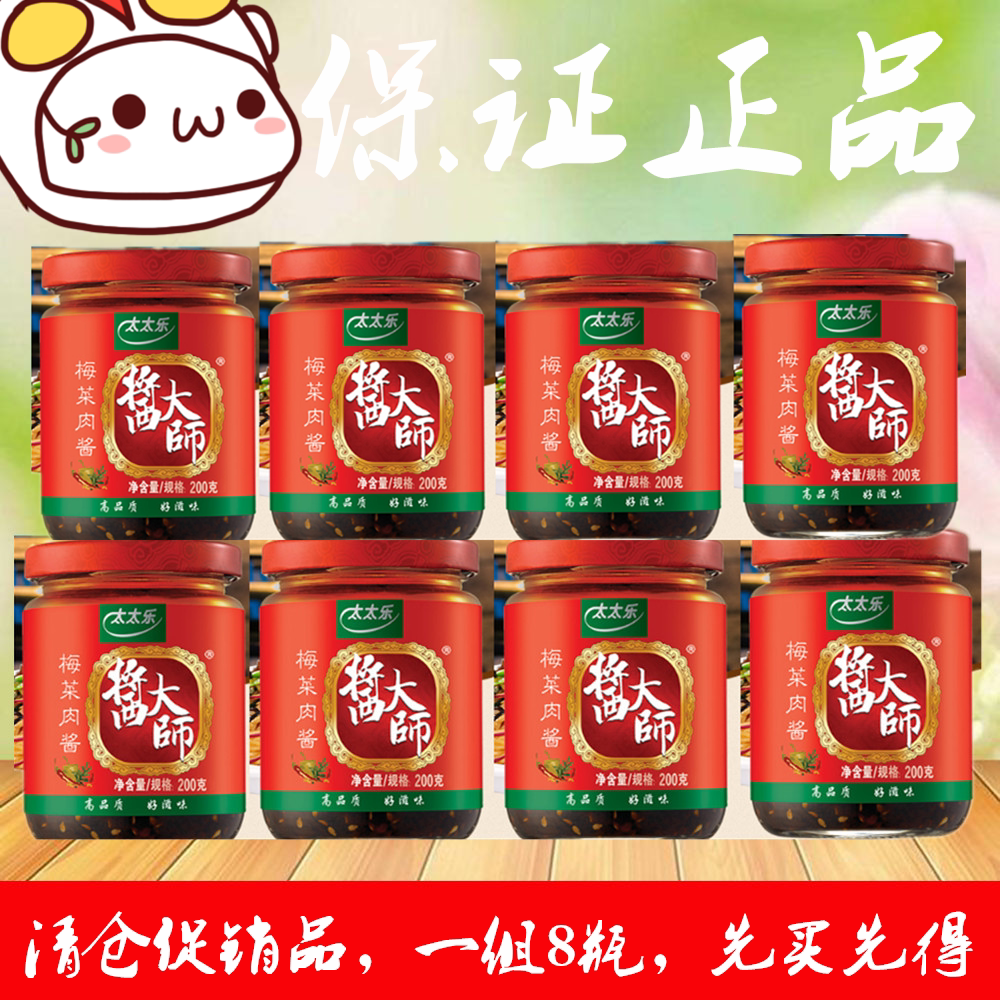 Promotion Mrs. Le Master Meat Ma Meat Sauce 200g*8 bottles Mixed Sauce Mixed Noodle Sauce ready to eat delicious shoots