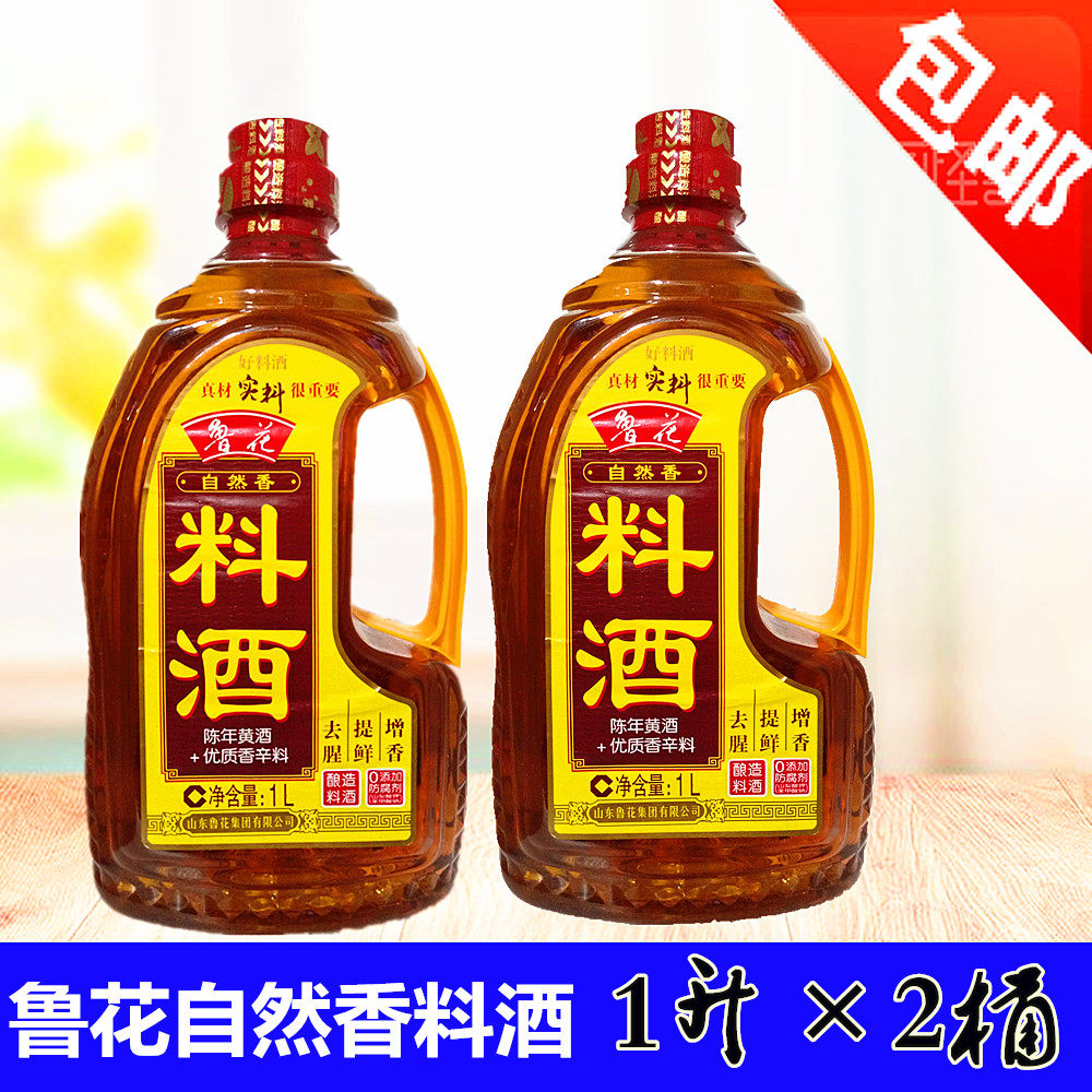 Ruflower material wine 1 liters x 2 barrels of ruflower natural spice wine seasoned cooking yellow wine to get fishy wine