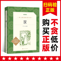 The main edition of Jia Bagin People's Literature Press The classic famous monument version High school version Standard extra-curricular reading bibliography for middle school students' language courses is not cut one of the spring and autumn bloggers of Bajin family