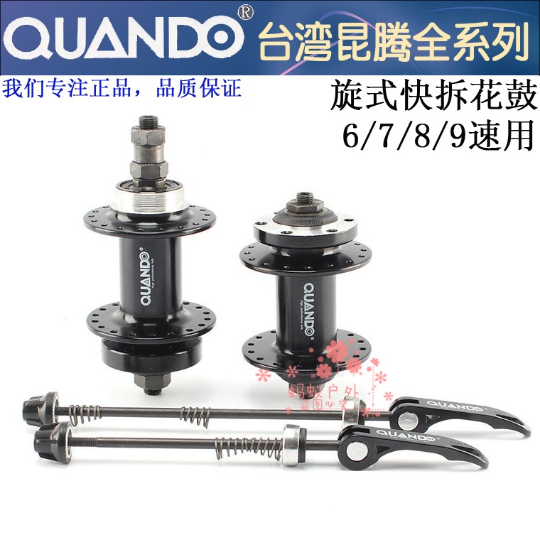 Bicycle QUANDO Quinton Rotary Disc Back Flower Drum before blower drum 32 holes 36 holes behind the flower drum