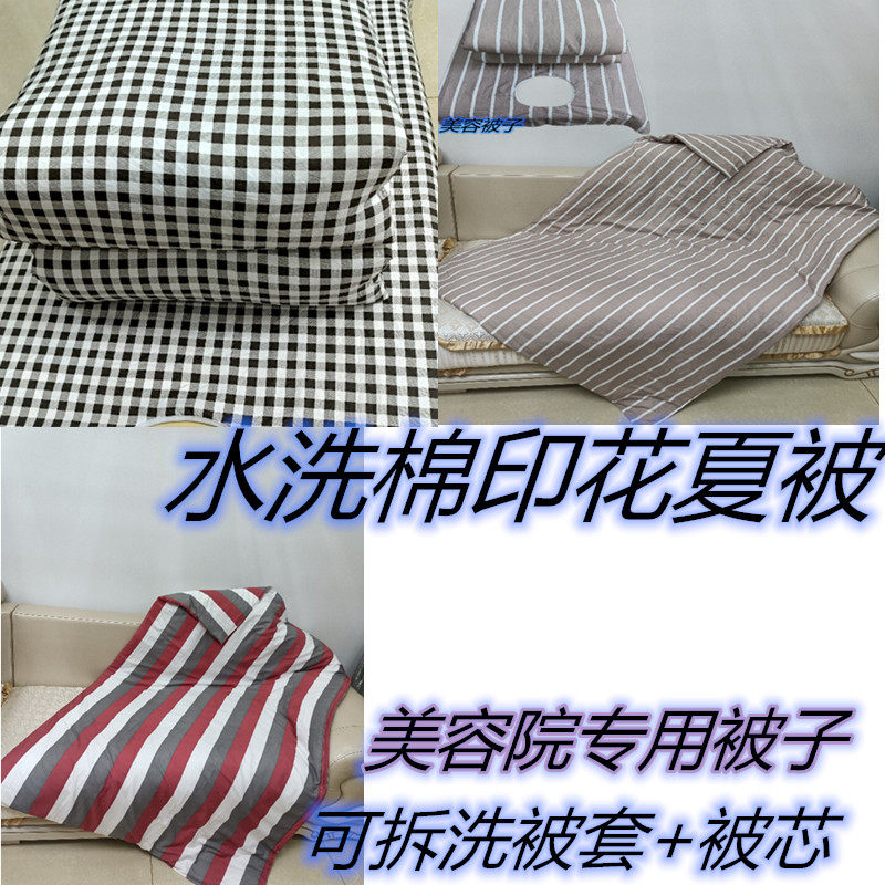 Grinding, sanding, washing, cotton beauty, summer quilt massage bed quilt 120*180 foot bath massage sofa quilt cover