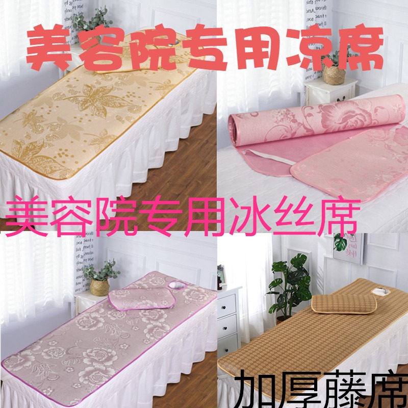 Punch summer massage l mat beauty salon special 70*190 beauty mat ice silk mat open hole rattan mat pillowcase