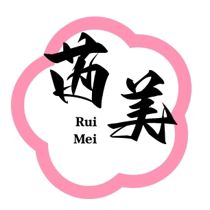 芮美日化小铺