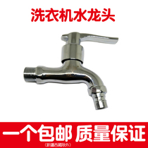 Washing machine faucet toilet kitchen small nozzle copper core alloy core mop pool faucet