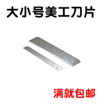 Art blade large 18mm small size 9mm wallpaper cutting paper wallpaper beauty seam blade a box