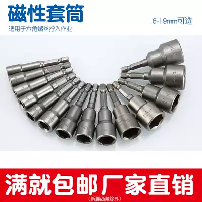 External hexagon socket handle strong magnetic pneumatic screwdriver batch electric drill charging drill 6 magnetic sleeve 8 10 12 13 19mm