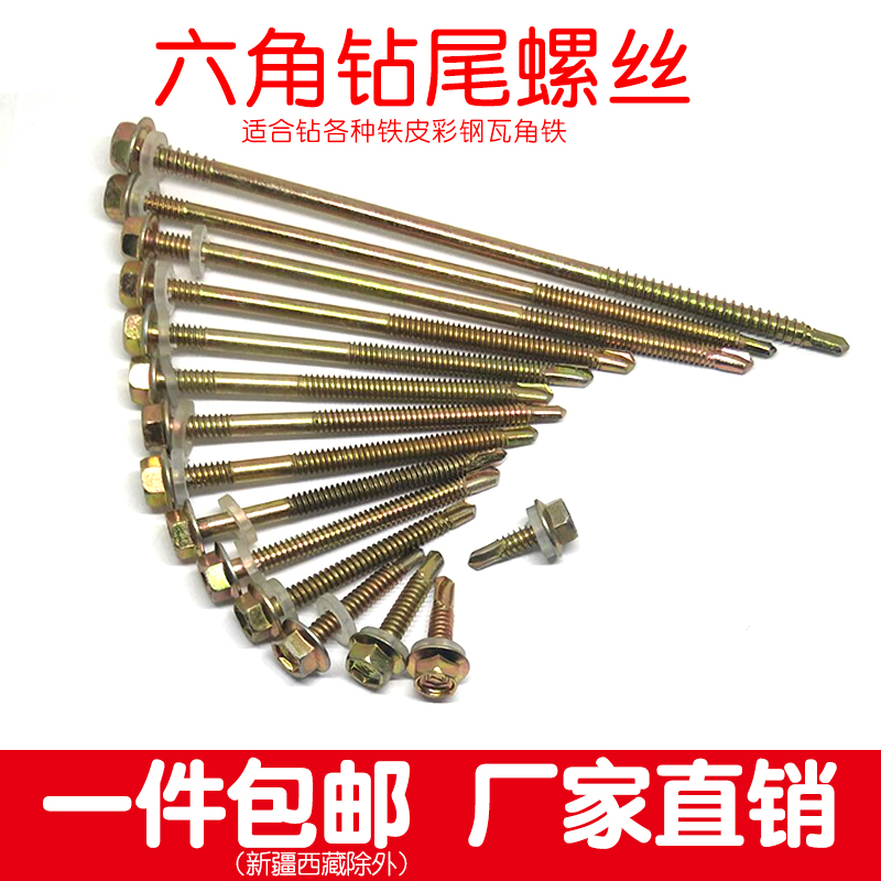 Hexagon drill tail screw Color steel tile nail dovetail screw Self-drilling self-tapping 4 6 drill tail screw 4 8 5 2mm