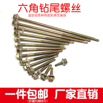 Outer hexagon drill tail screw color steel tile nail dovetail screw self-drilling self-tapping 4 6 drill tail screw 4 8 5 2mm