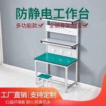 Anti-static workbench with lamp assembly table operation table assembly line workshop workbench inspection table mobile phone repair table