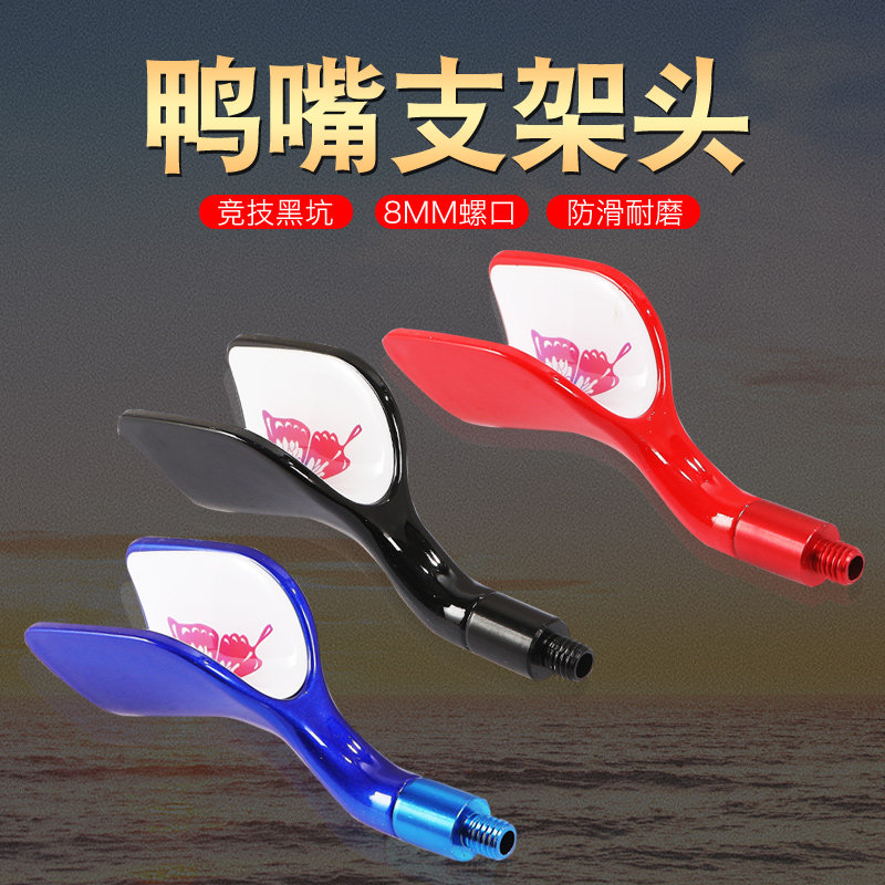 Bracket head horn head carbon bracket detachable bracket head fishing accessories front fork duckbill horn head fishing gear