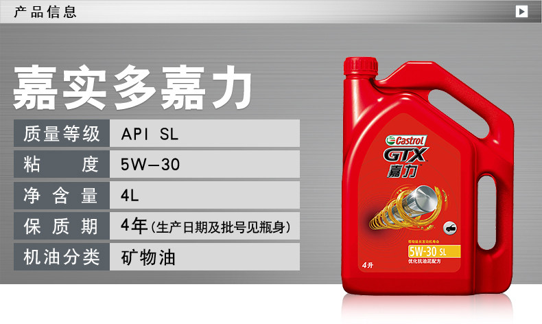 嘉力5W-30-PC_01.jpg