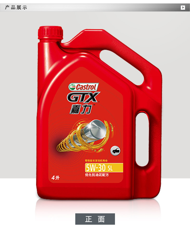 嘉力5W-30-PC_02.jpg