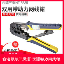 Original Taiwan Sanbao HT-568R labor-saving network cable pliers network crimping pliers 6P8P crystal head dual use