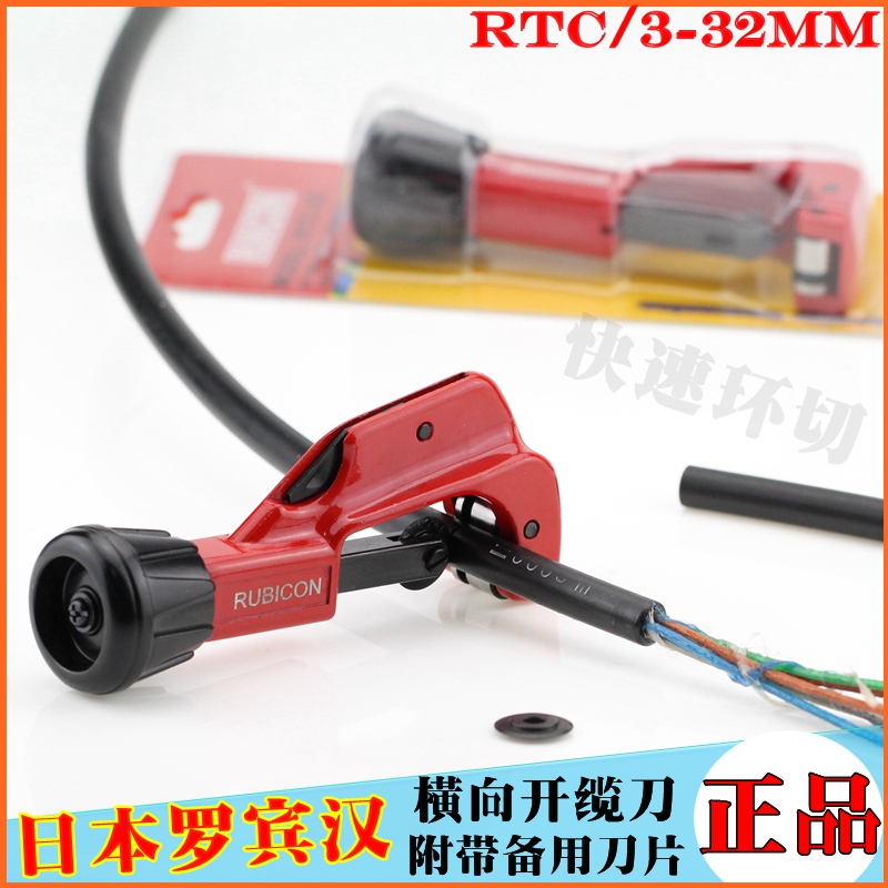 Japan Robin Hrobin RUBION PIPE CUTTING KNIFE COPPER ALUMINUM STAINLESS STEEL PIPE CUTTER 3-32mm-Taobao