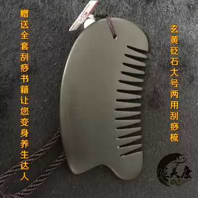 Xuanhuang bianstone scraping comb knife type scraping board comb Sibin bianstone dual-purpose scraping comb